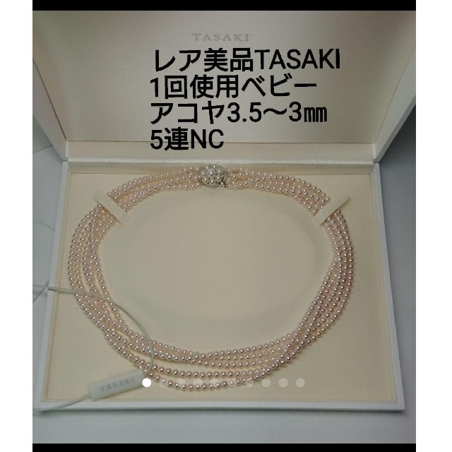 専用レア70万✨超美品1回着用✨TASAKI K14ベビーアコヤ3.5㎜NCタサキ