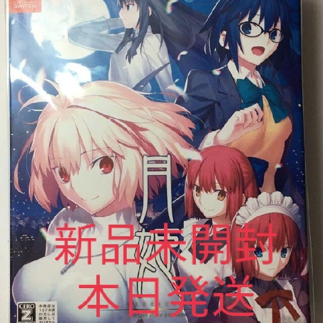 新品未開封 月姫 　Switch版