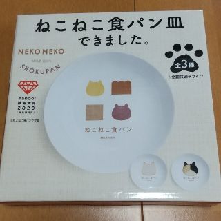 サントリー(サントリー)のねこねこ食パン皿 ボスオリジナル景品(ノベルティグッズ)