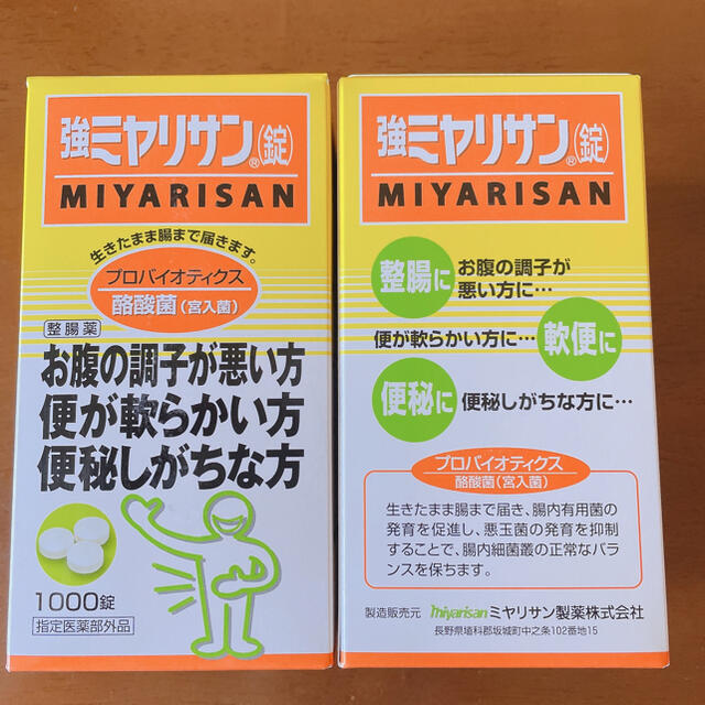 日用品の通販なら 新品未使用 強ミヤリサン錠1000錠入 2箱 | tn