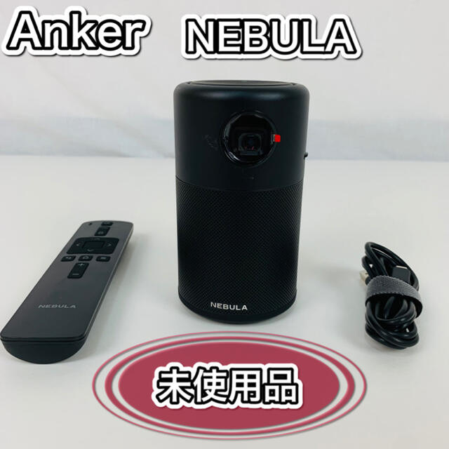 Anker Nebula Capsule Pro モバイルプロジェクター