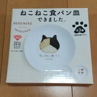 サントリー(サントリー)のねこねこ食パン皿 ボスオリジナル(ノベルティグッズ)