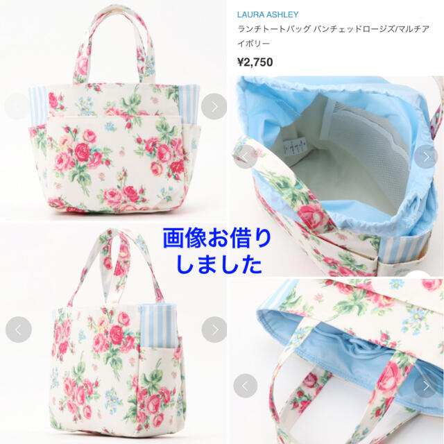 LAURA ASHLEY(ローラアシュレイ)の新品タグ付き LAURA ASHLEY ランチトートバッグ【保冷保温対応】 レディースのバッグ(トートバッグ)の商品写真