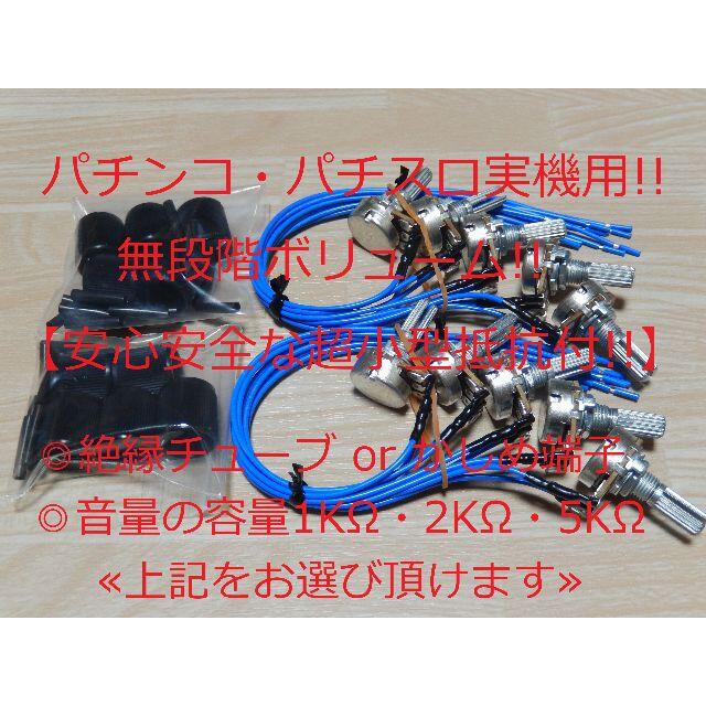 今だけスーパーセール限定 □パチンコ パチスロ用 無段階ボリューム3