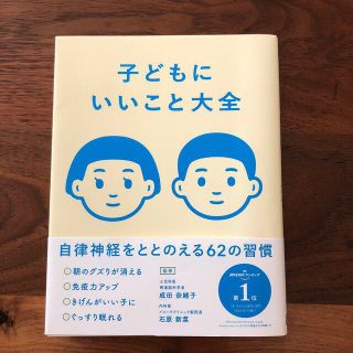 子どもにいいこと大全　(結婚/出産/子育て)