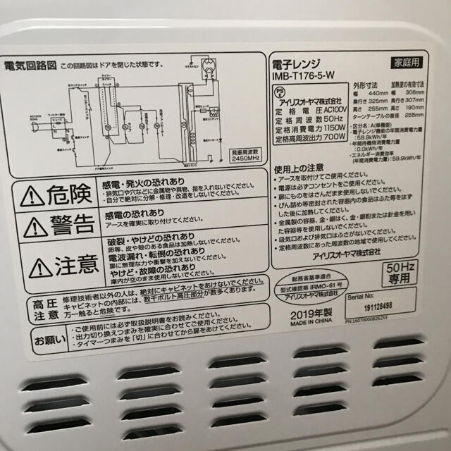 アイリスオーヤマ　電子レンジ　IMB-T176-5-W