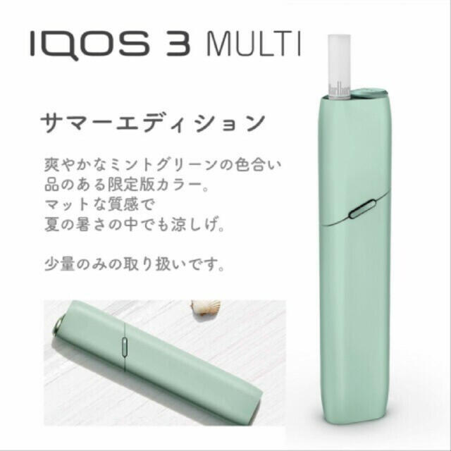 iQOS3 マルチ ミントグリーン 【限定色】