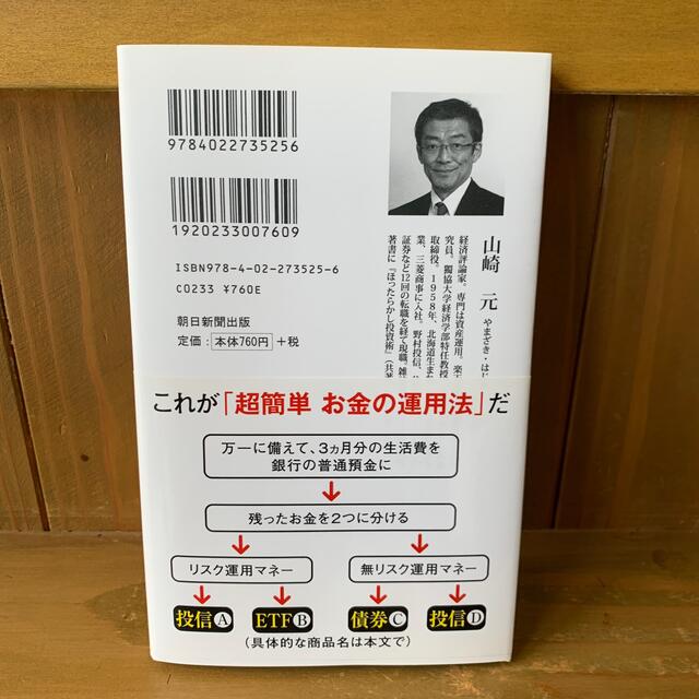 超簡単お金の運用術 全面改訂 エンタメ/ホビーの本(文学/小説)の商品写真