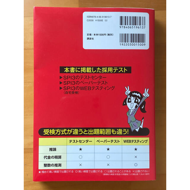 講談社(コウダンシャ)のこれが本当のＳＰＩ３だ！ 主要３方式〈テストセンター・ペーパーテスト・ＷＥＢ ２ エンタメ/ホビーの本(その他)の商品写真