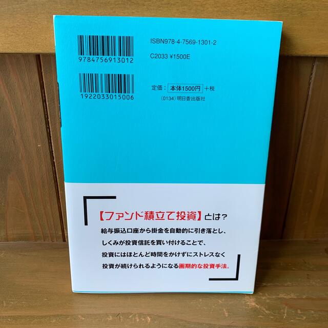 毎月５万円で７０００万円つくる積立て投資術 忙しいビジネスマンでも続けられる エンタメ/ホビーの本(その他)の商品写真