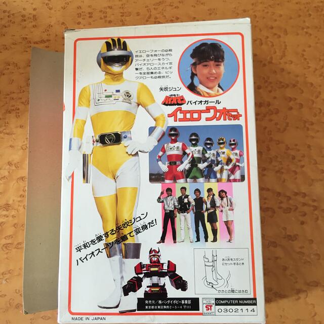 BANDAI - バンダイ 超電子バイオマン バイオガール イエローフォー