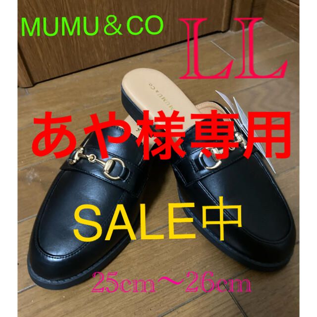 しまむら(シマムラ)のあや様専用　SALE MUMU&CO ローファー 風ミュールスリッポン　黒　LL レディースの靴/シューズ(ミュール)の商品写真