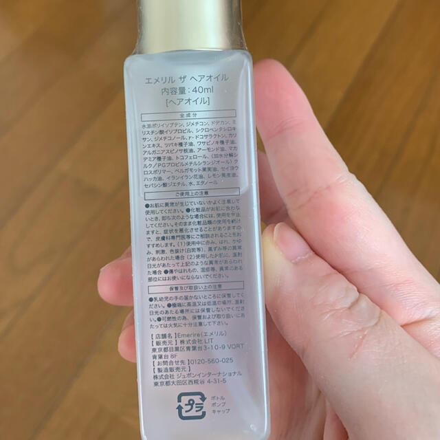 エメリル　ザ　ヘアオイル　40ml 未開封 コスメ/美容のヘアケア/スタイリング(ヘアケア)の商品写真