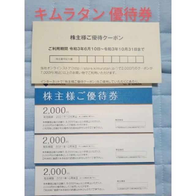 キムラタン(キムラタン)のキムラタン 株主優待券　15000円分 チケットの優待券/割引券(ショッピング)の商品写真