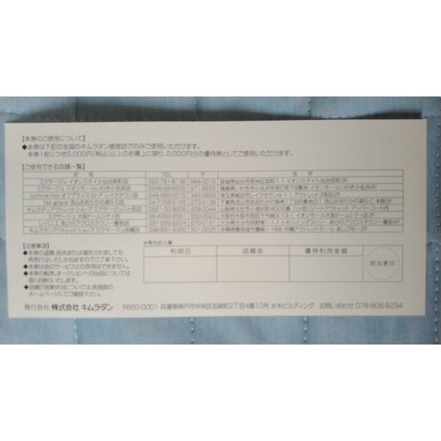 キムラタン(キムラタン)のキムラタン 株主優待券　15000円分 チケットの優待券/割引券(ショッピング)の商品写真