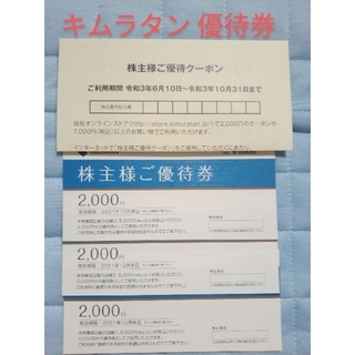 キムラタン(キムラタン)のキムラタン 株主優待券　15000円分(ショッピング)