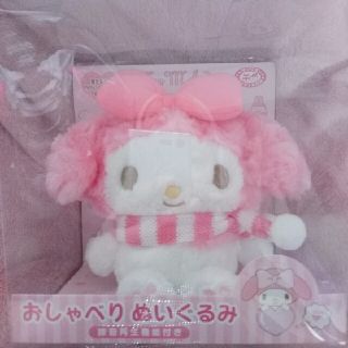 マイメロディ(マイメロディ)のレア♡完売♡マイメロディ♡おしゃべりぬいぐるみ♡ドール♡サンリオ♡(ぬいぐるみ)