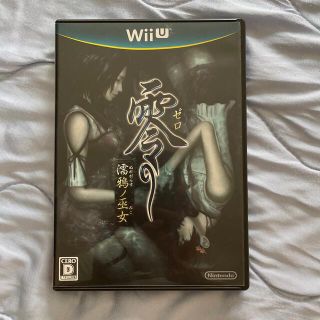 零 ～濡鴉ノ巫女～ Wii U(家庭用ゲームソフト)
