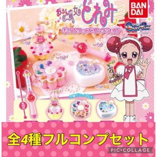 バンダイ(BANDAI)のおジャ魔女どれみ❗️ポロンタップコレクション❗️ガチャ❗️コンプセット(キーホルダー)