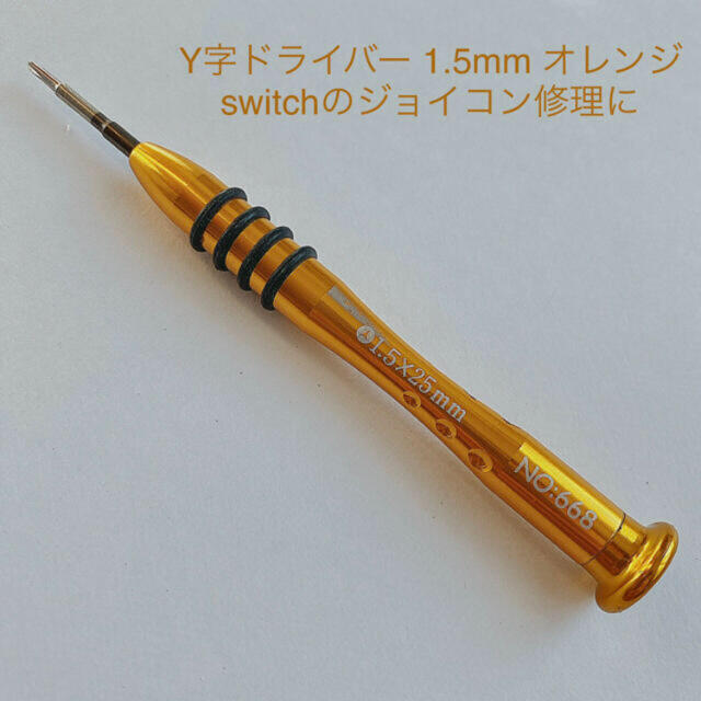 【即日発送】1.5mm Y字ドライバー☆ゲーム機 switch ジョイコン修理に エンタメ/ホビーのゲームソフト/ゲーム機本体(その他)の商品写真