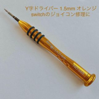 【即日発送】1.5mm Y字ドライバー☆ゲーム機 switch ジョイコン修理に(その他)