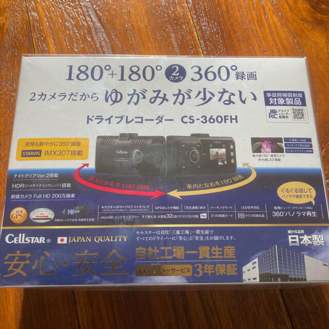 ドライブレコーダー　CS-360FH自動車