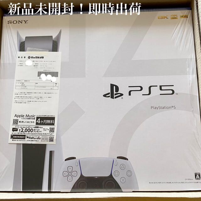 本体PlayStation 5（プレイステーション 5） CFI-1000A01