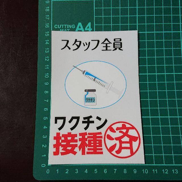 ワクチン接種済 ステッカー 縦 店頭 店舗 オフィス 教室 インテリア/住まい/日用品のオフィス用品(店舗用品)の商品写真