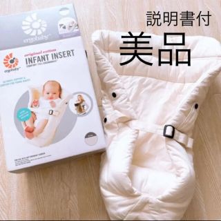 エルゴベビー(Ergobaby)のエルゴ　インサートインファート(抱っこひも/おんぶひも)