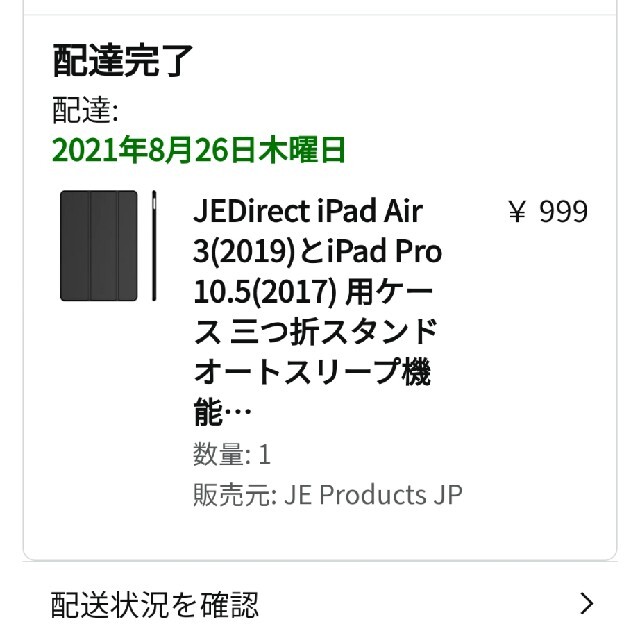 ipad Air3 64GB Cellular　未使用ケース付き 3