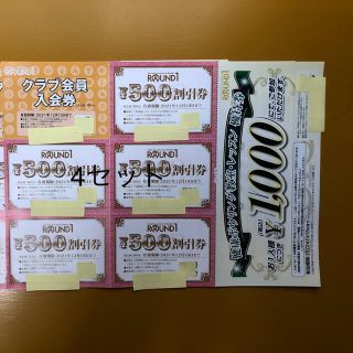 ラウンドワン　割引券　4セット(ボウリング場)