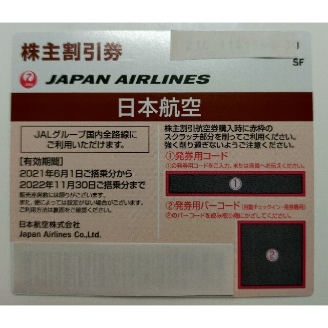 JAL(日本航空)(ジャル(ニホンコウクウ))のJAL　株主割引券 (株主優待)  チケットの優待券/割引券(その他)の商品写真