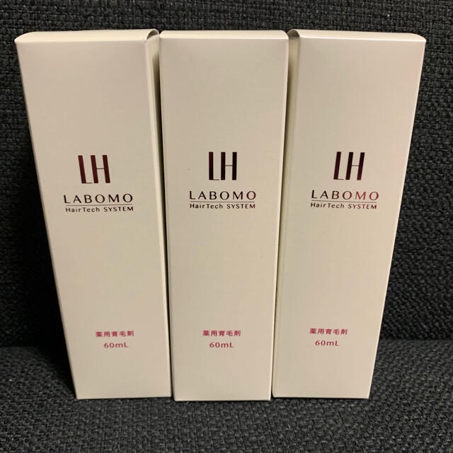 新品未開封⭐️3本セット！ラボモ 育毛剤 LABOMO