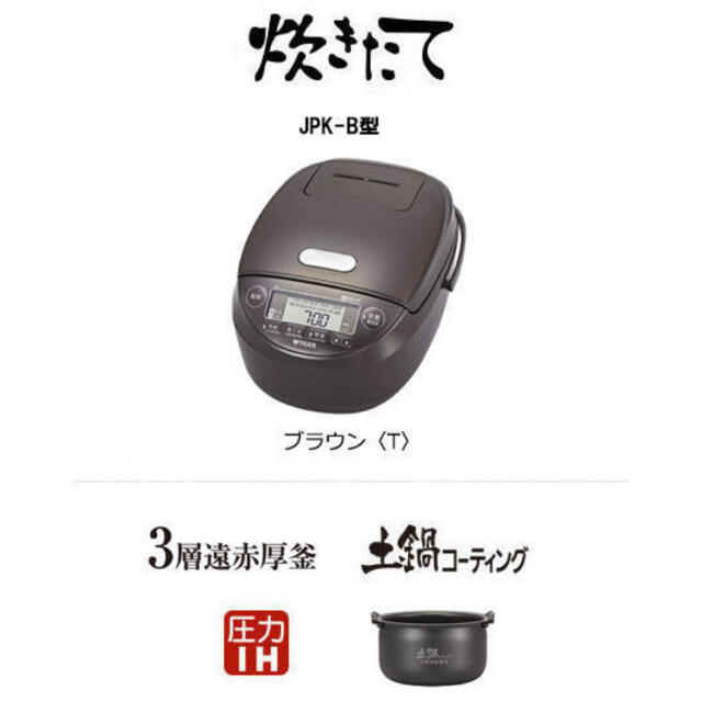 タイガー炊飯器圧力IHジャー〈炊きたて〉JPK-B100 ブラウン お得に買い物できます