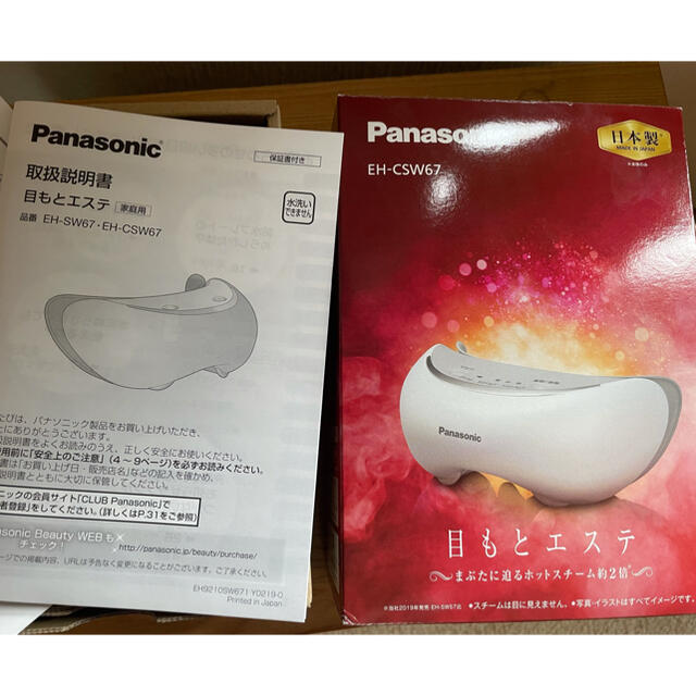 Panasonic(パナソニック)のPanasonic EH-CSW67-W  目もとエステ 白 スマホ/家電/カメラの美容/健康(マッサージ機)の商品写真