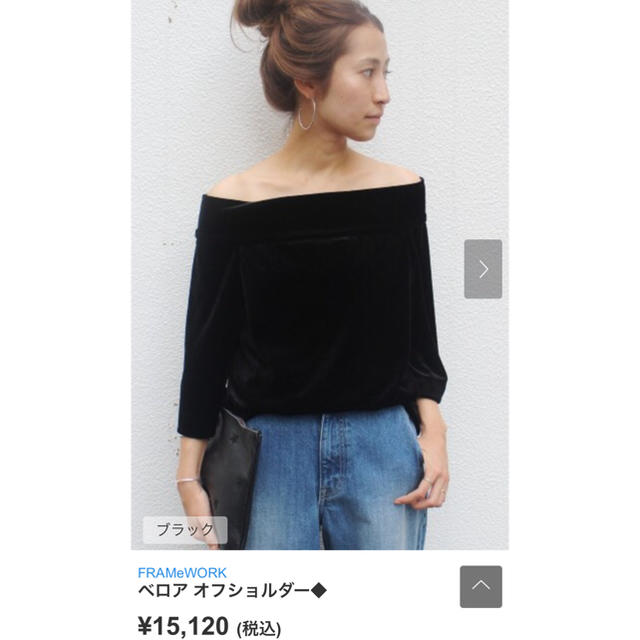 FRAMeWORK(16AW) ベロアオフショル