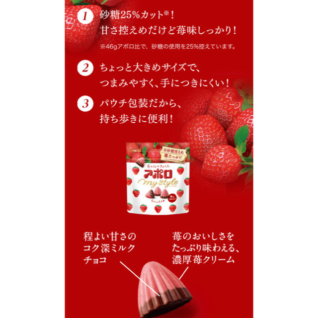 明治(メイジ)のアポロジャンボ 10本、 アポロ my style 10袋セット 食品/飲料/酒の食品(菓子/デザート)の商品写真