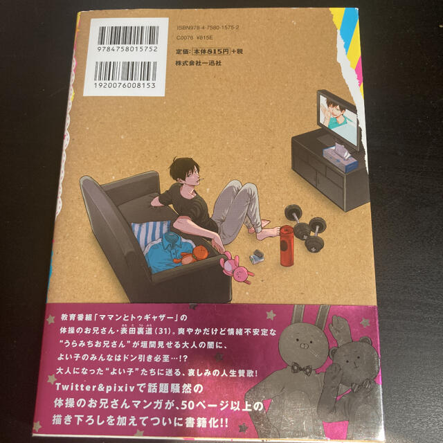 講談社(コウダンシャ)のうらみちお兄さん １　一巻　1巻　帯付き エンタメ/ホビーの漫画(その他)の商品写真