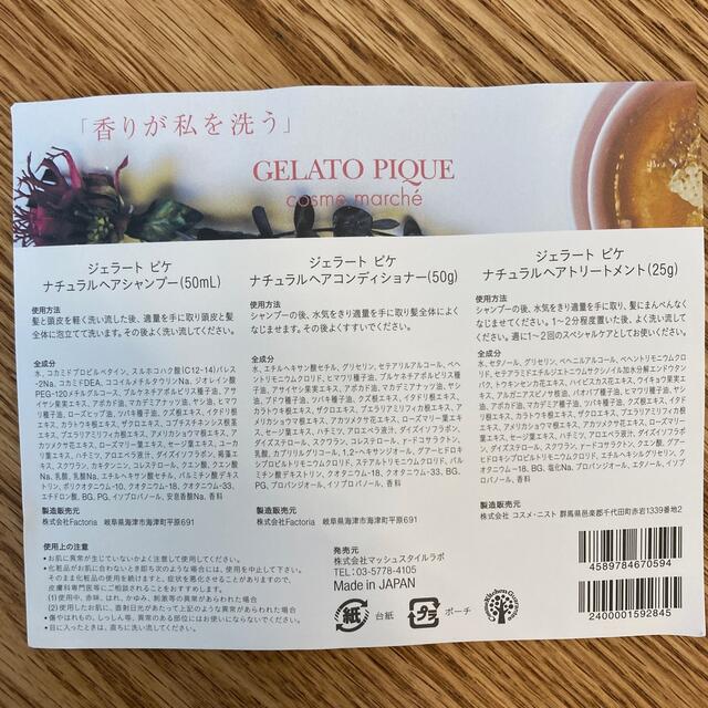 gelato pique(ジェラートピケ)のジェラピケ　コスメマルシェ コスメ/美容のキット/セット(サンプル/トライアルキット)の商品写真