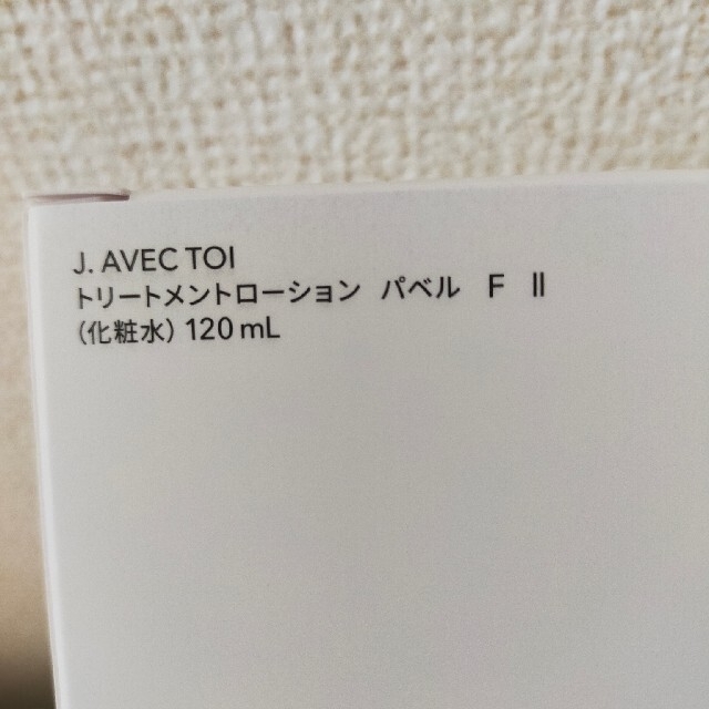 J AVEC TOI  パべル 120ml×2本とクレンジング1本　計3点 コスメ/美容のスキンケア/基礎化粧品(化粧水/ローション)の商品写真