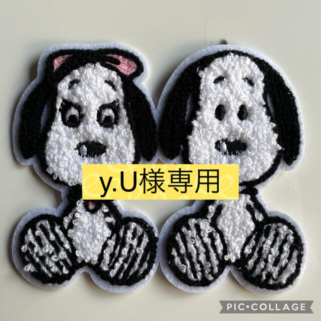 SNOOPY(スヌーピー)の【y.U様専用】 ハンドメイドの素材/材料(各種パーツ)の商品写真