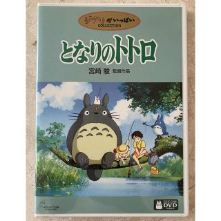 ジブリ(ジブリ)のとなりのトトロ スタジオジブリ DVD (アニメ)