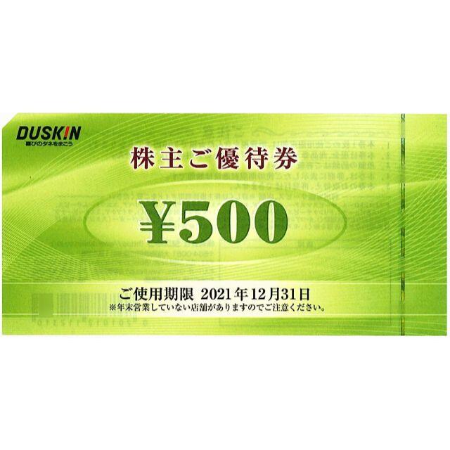 ダスキン 株主優待券［20枚］/10000円分/2021.12.31迄 チケットの優待券/割引券(フード/ドリンク券)の商品写真