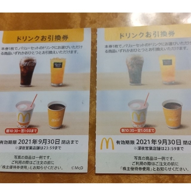 マックドリンク引換券 ２枚 チケットの優待券/割引券(フード/ドリンク券)の商品写真