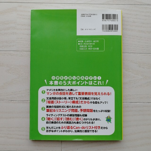 小学生の英検３級合格トレーニングブック 増補版 エンタメ/ホビーの本(資格/検定)の商品写真