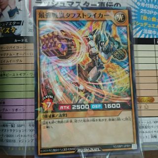 ユウギオウ(遊戯王)の遊戯王ラッシュデュエルカード(最強ジャンプ付録(シングルカード)