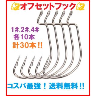 オフセット フック 釣り 針 ワーム ルアー バス釣り 海釣り フィッシング b(ルアー用品)