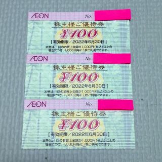 イオン(AEON)のイオン北海道　株主優待券300円分(ショッピング)