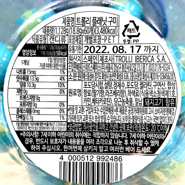 KALDI(カルディ)のトローリ　地球グミ　プラネットグミ　10個 食品/飲料/酒の食品(菓子/デザート)の商品写真