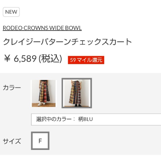 RODEO CROWNS WIDE BOWL(ロデオクラウンズワイドボウル)の最新 柄ブルー 今、大注目の人気商品が激安❗️これは買わなきゃ損ですよ、奥さん❗ レディースのスカート(ロングスカート)の商品写真